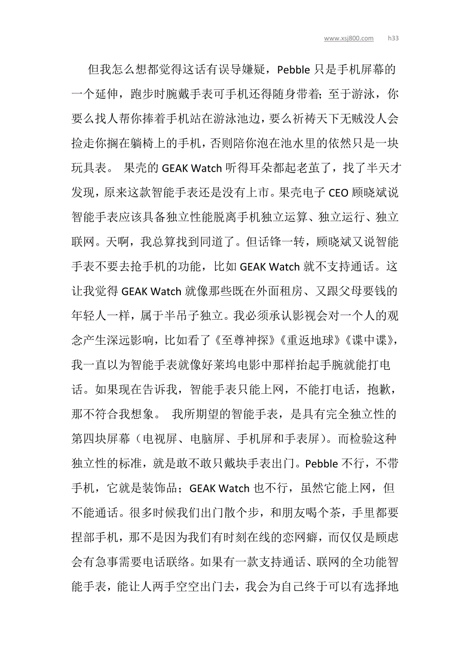 （设备管理）借助可穿戴智能设备的浪潮手表又复活了_第2页