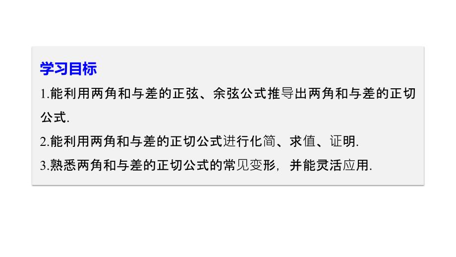 数学新学案同步人教A必修四（浙江专用）课件：第三章 三角恒等变换3.1.2（二）_第2页