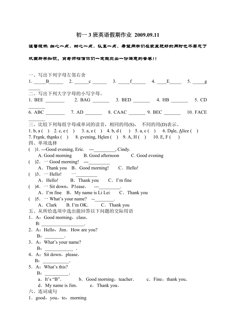 初一班英语假期作业.doc_第1页