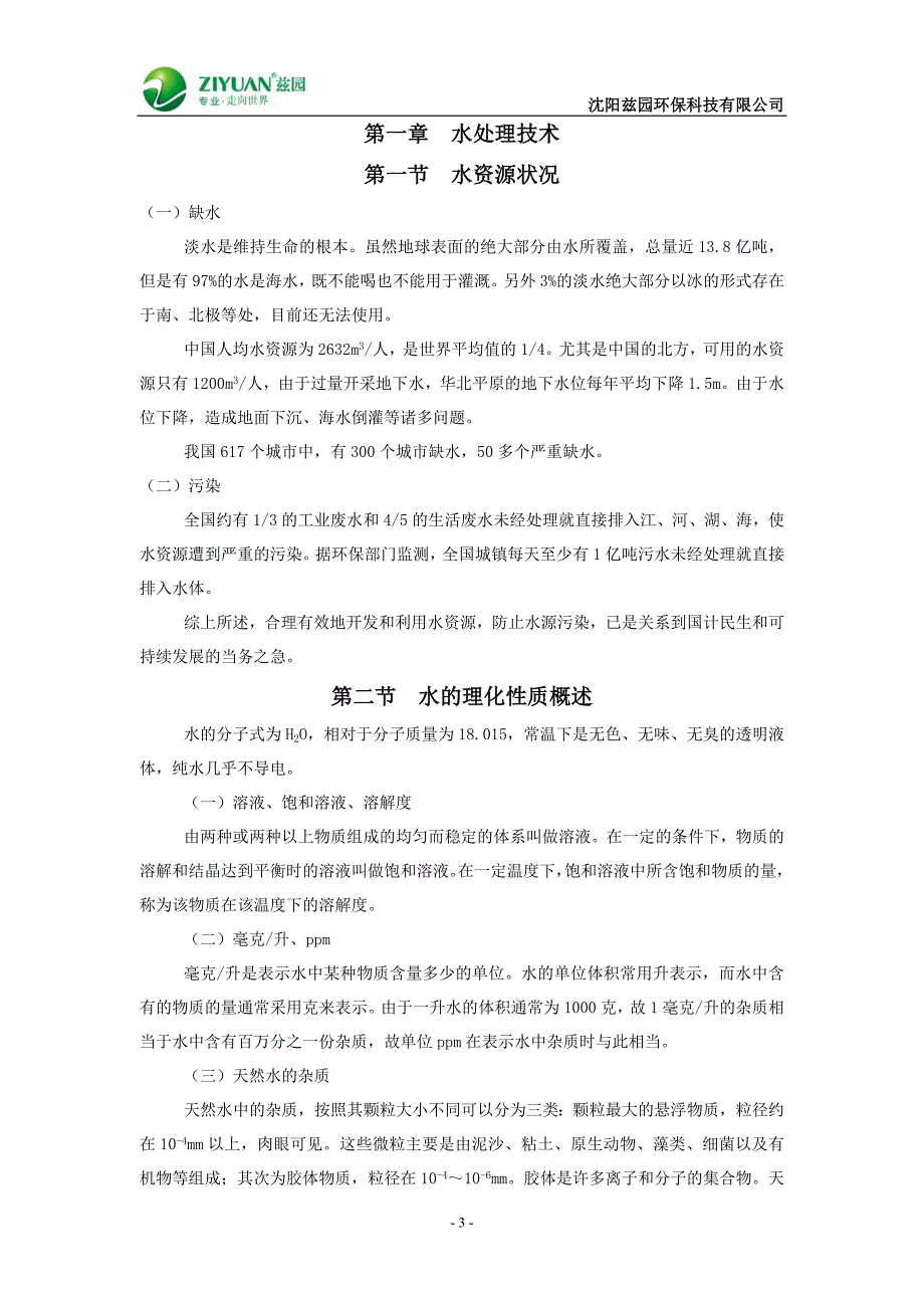 （设备管理）直饮水设备操作说明书_第3页