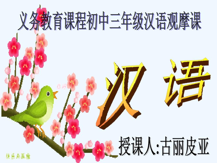 新疆教育版语文九上第八课《半截蜡烛》ppt课件3_第1页