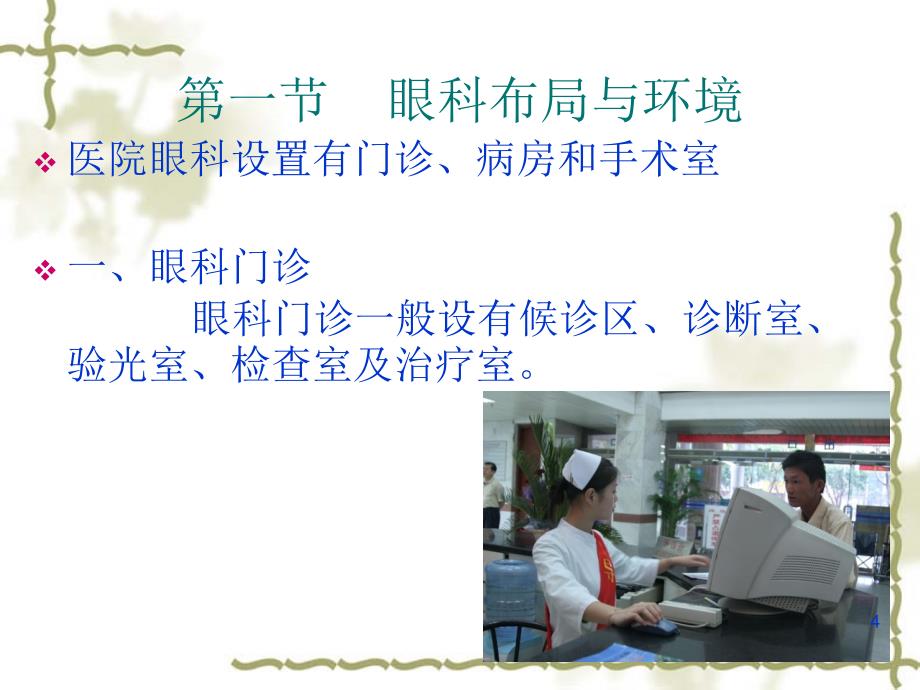 眼科护理学PPT课件.ppt_第4页