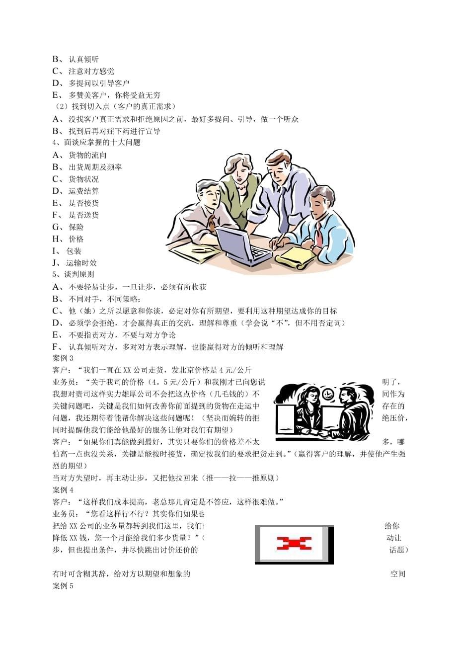 业务员实战手册（新）_第5页