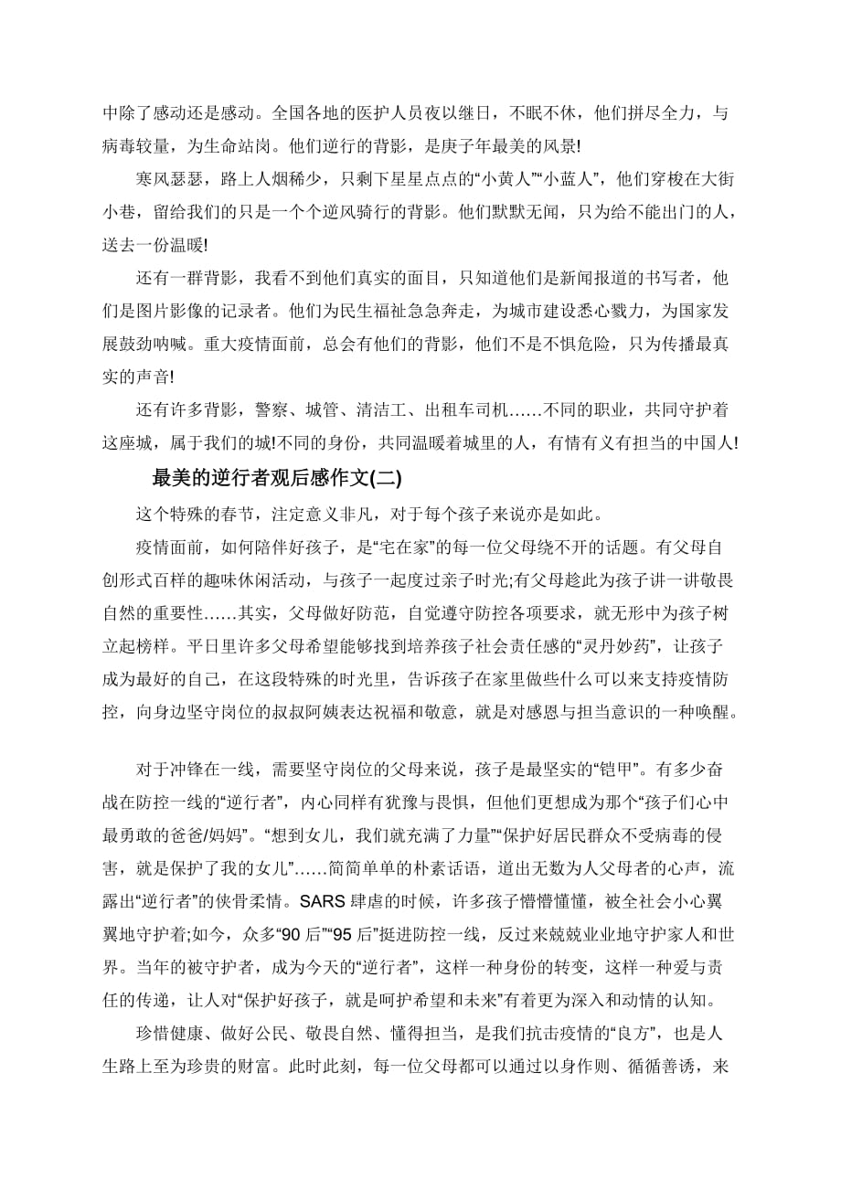 2020最美的逆行者观后感作文大全5篇_第2页