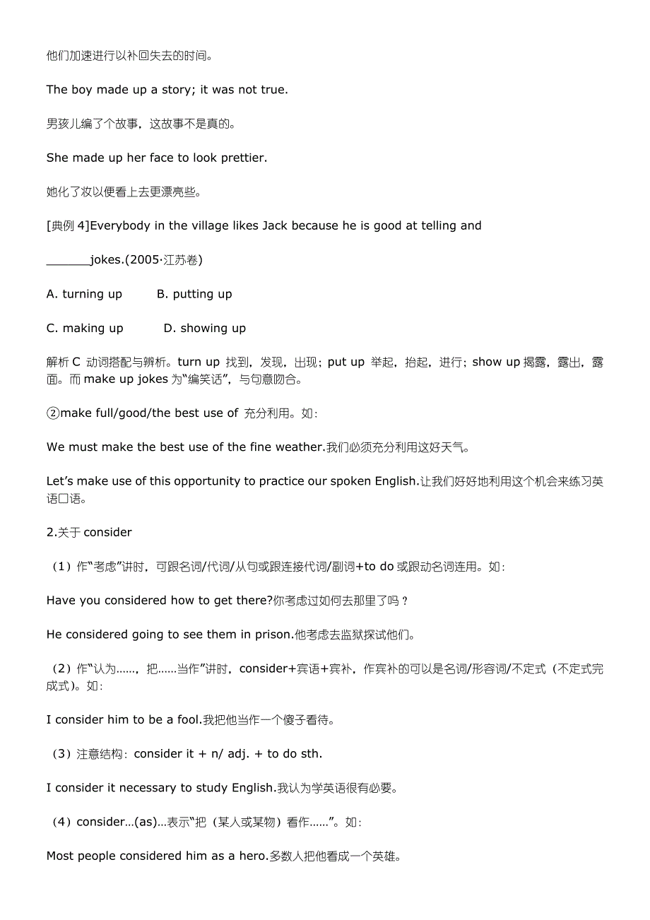 高考英语第二轮点热专题复习-动词和动词词组.docx_第3页