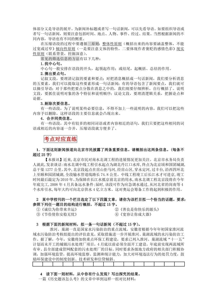 高考语文核按钮专题8：压缩语段.doc_第5页