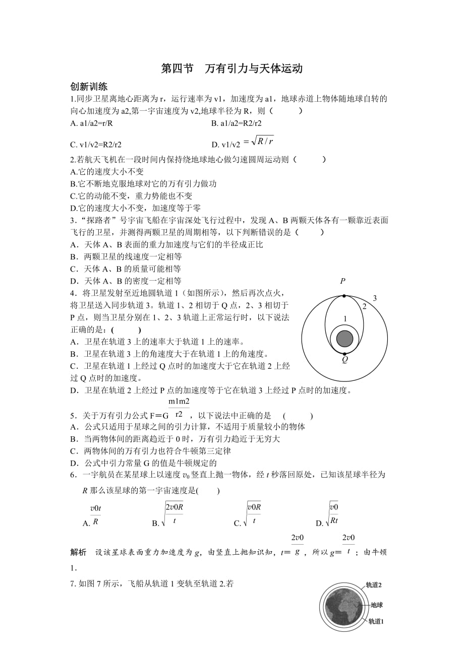 高中物理-万有引力与天体运动习题及答案详解.doc_第1页