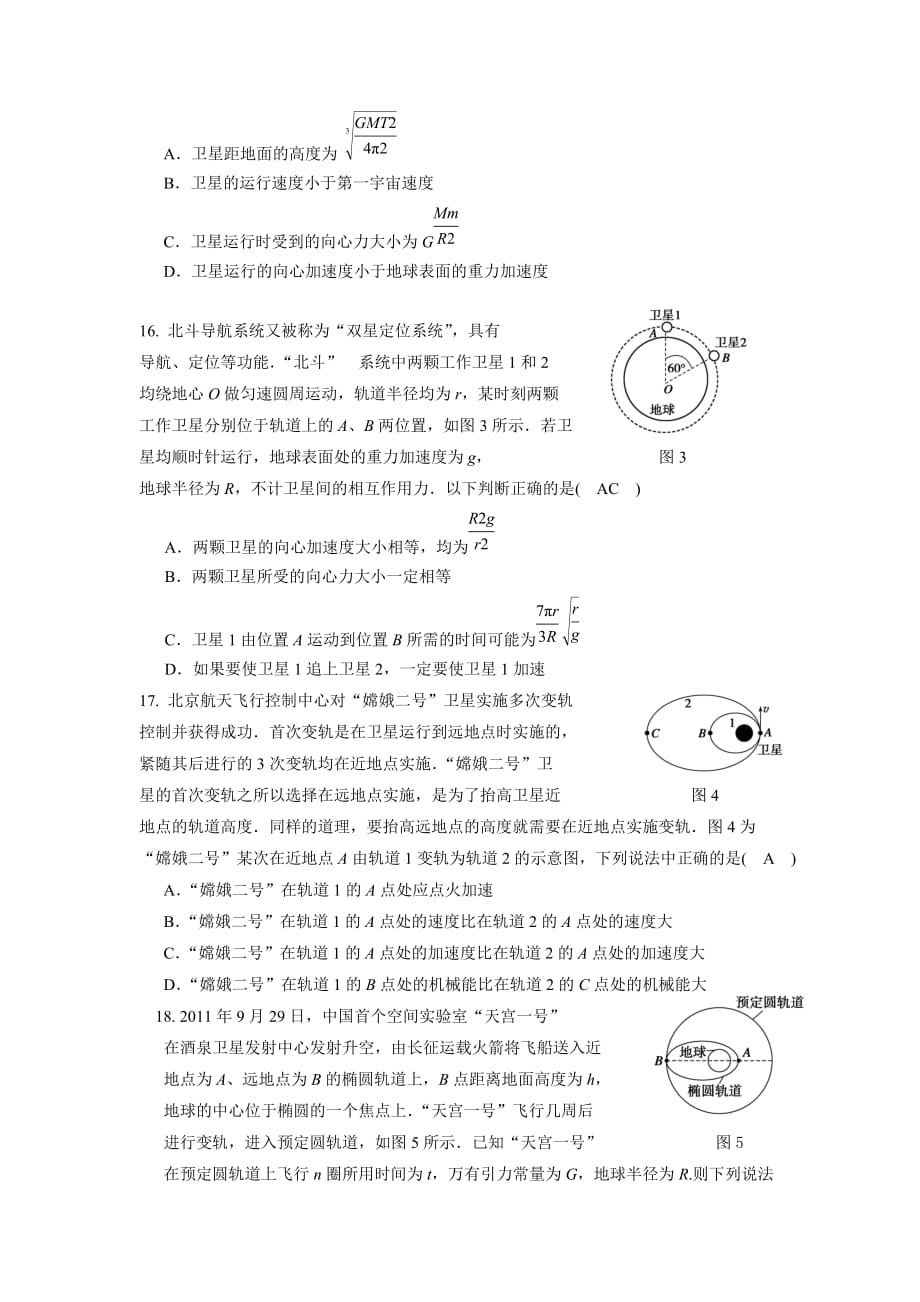 高中物理-万有引力与天体运动习题及答案详解.doc_第4页