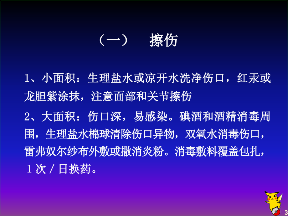 常见意外伤害的急救PPT课件.ppt_第3页