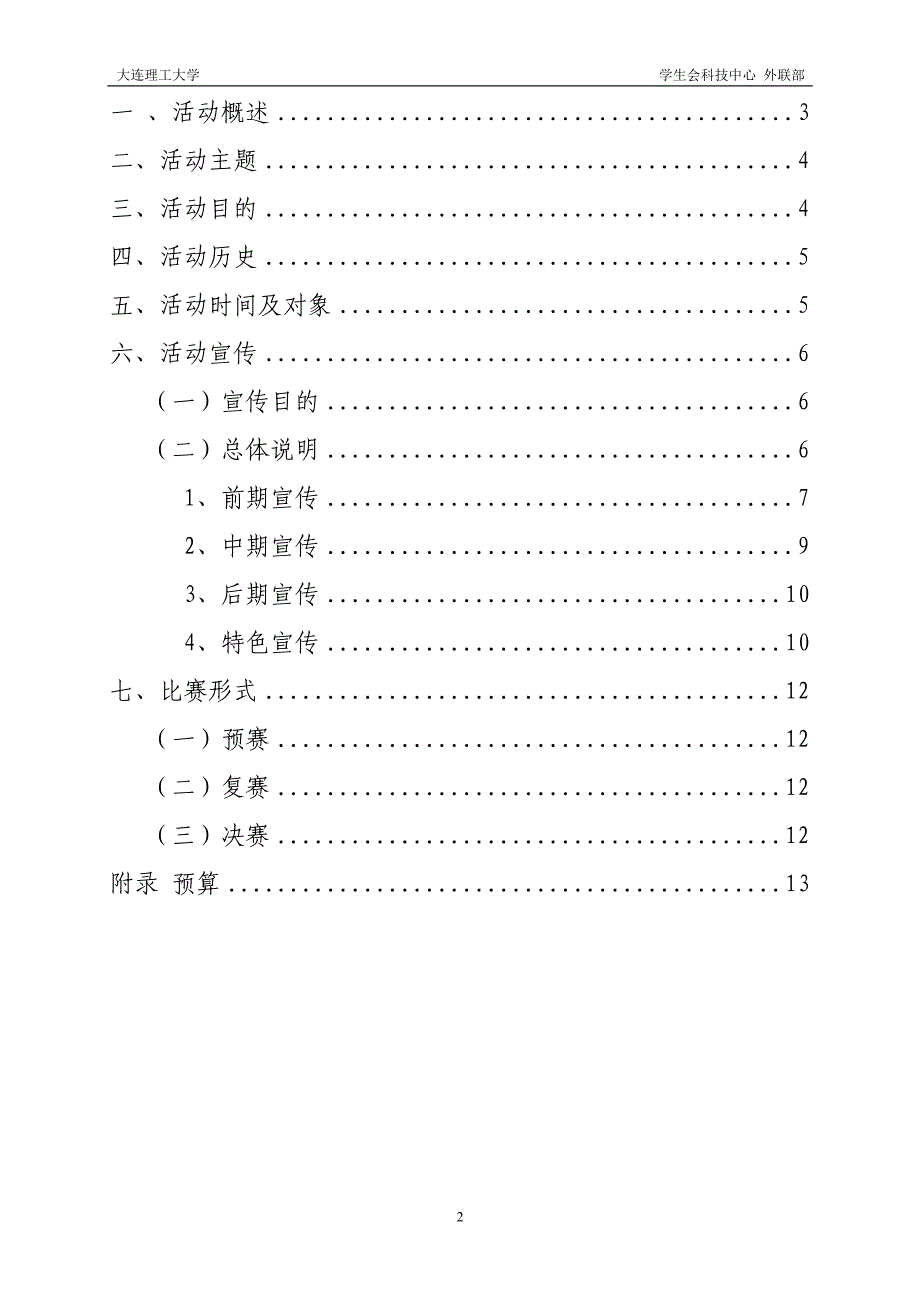 （营销策划）求职精英挑战赛策划书(月日改)_第2页