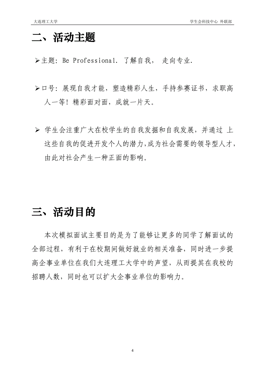 （营销策划）求职精英挑战赛策划书(月日改)_第4页