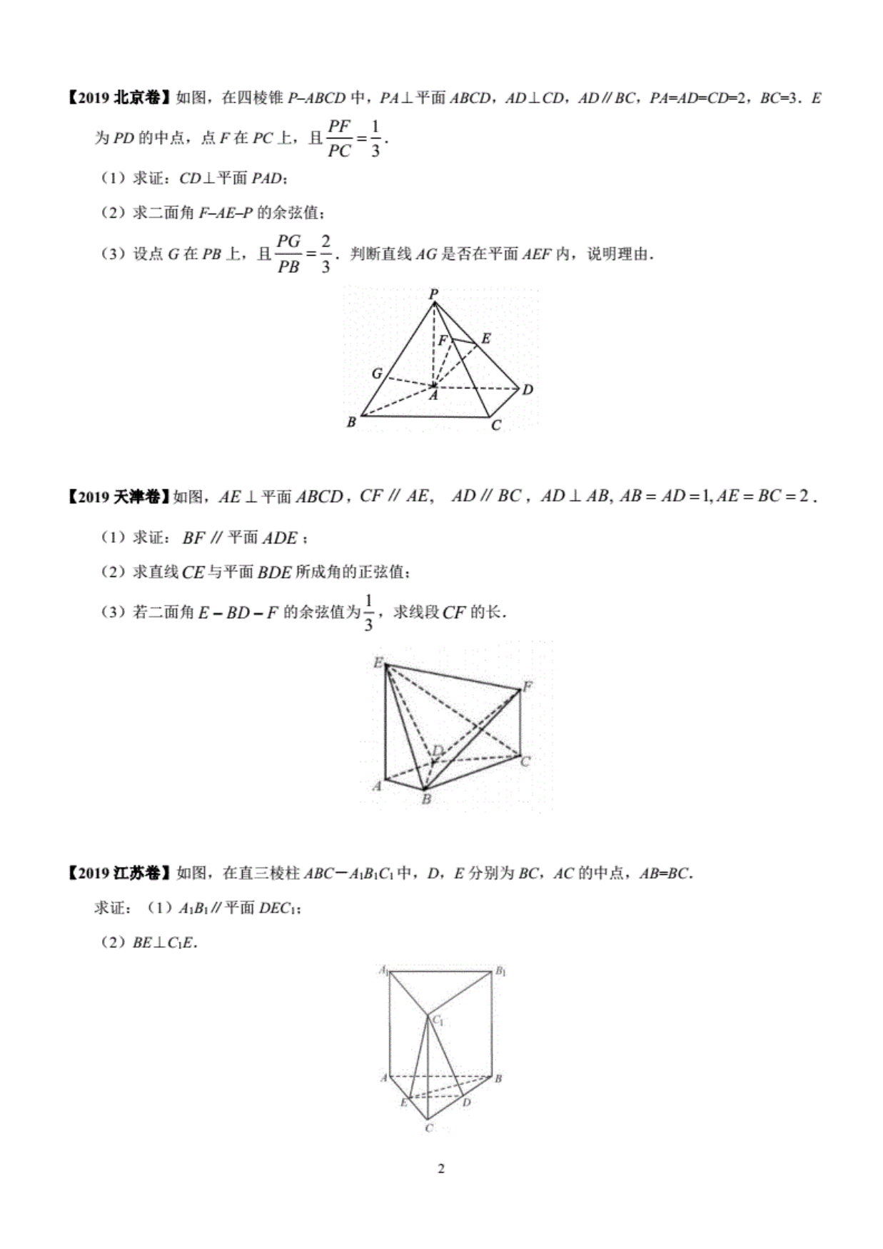 2013-2019往年高考理科数立体几何真题（解答题）_第2页