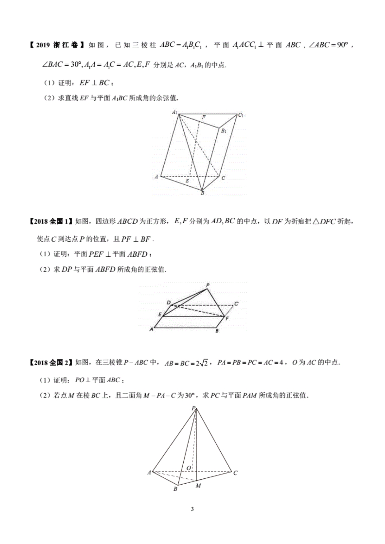 2013-2019往年高考理科数立体几何真题（解答题）_第3页