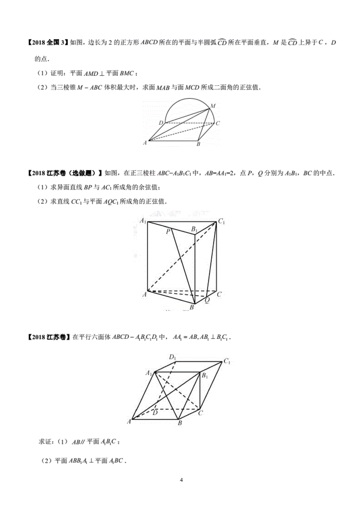 2013-2019往年高考理科数立体几何真题（解答题）_第4页