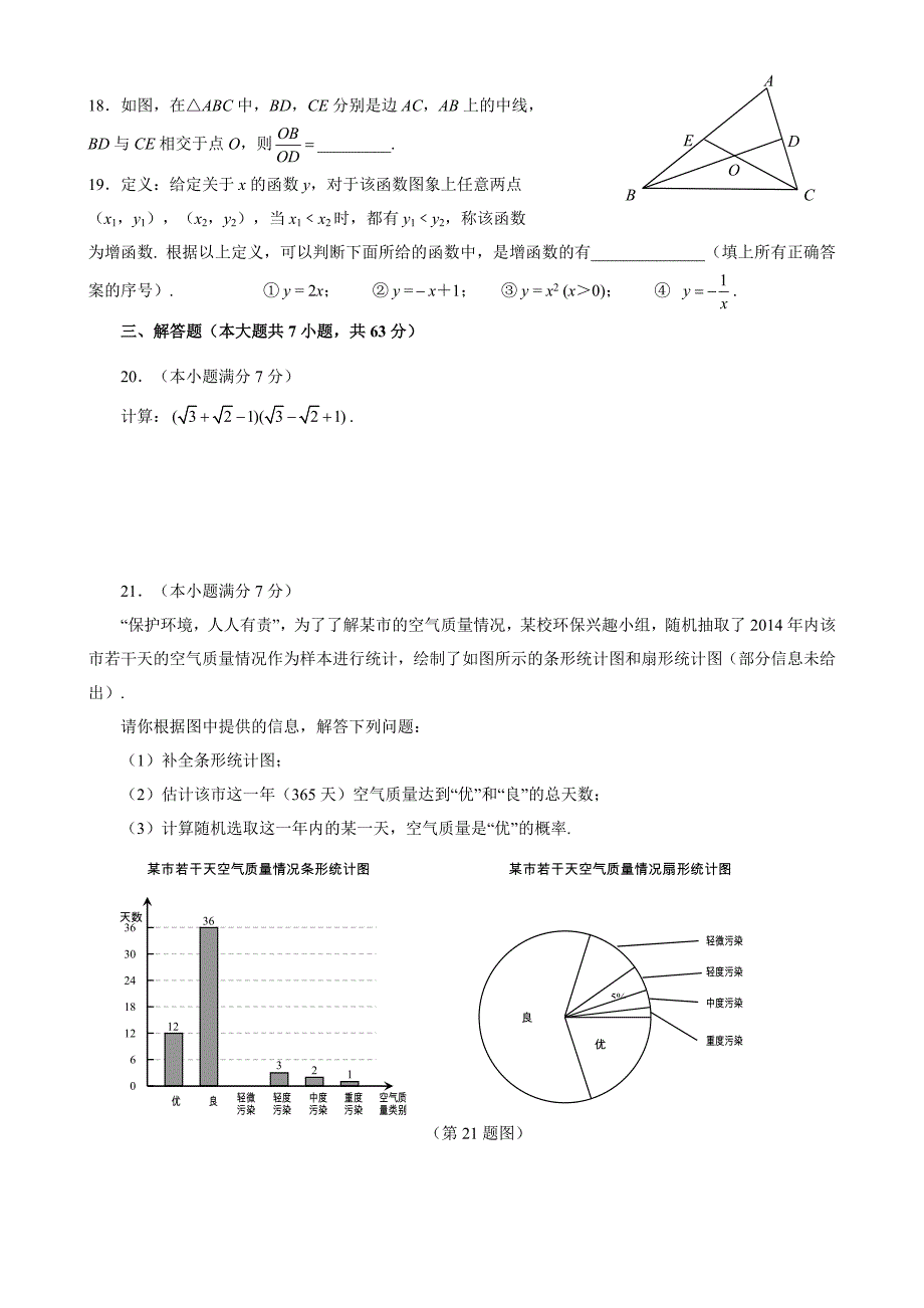 山东省临沂市2015年中考数学试题（含答案）.doc_第3页