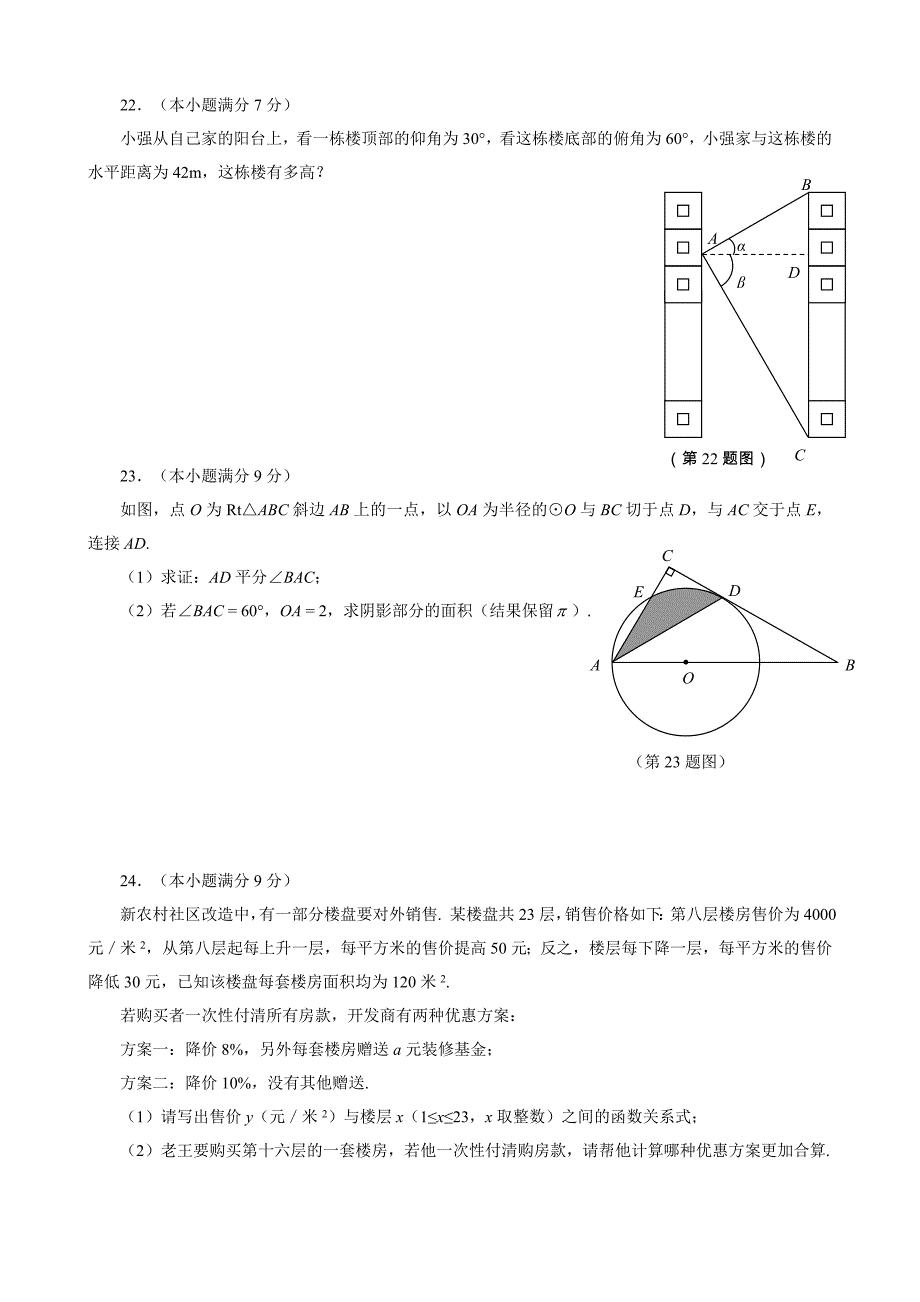 山东省临沂市2015年中考数学试题（含答案）.doc_第4页