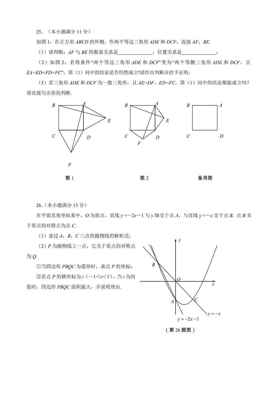 山东省临沂市2015年中考数学试题（含答案）.doc_第5页