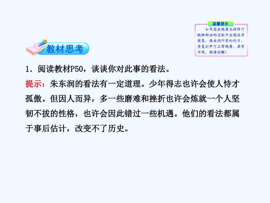 岳麓版选修1第二单元第八课《张居正改革》ppt课件_第4页