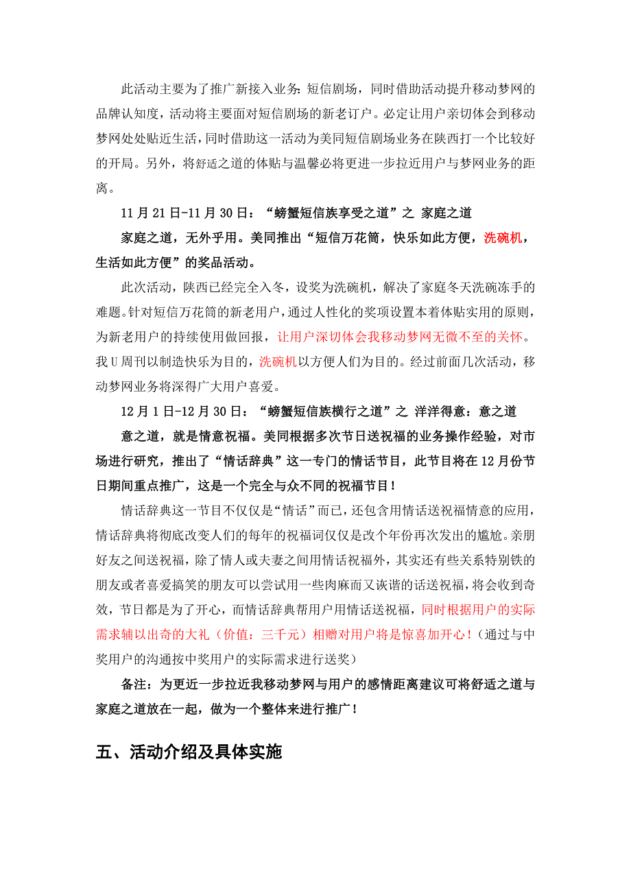 （营销策划）深圳美同第四季度推广方案_第4页