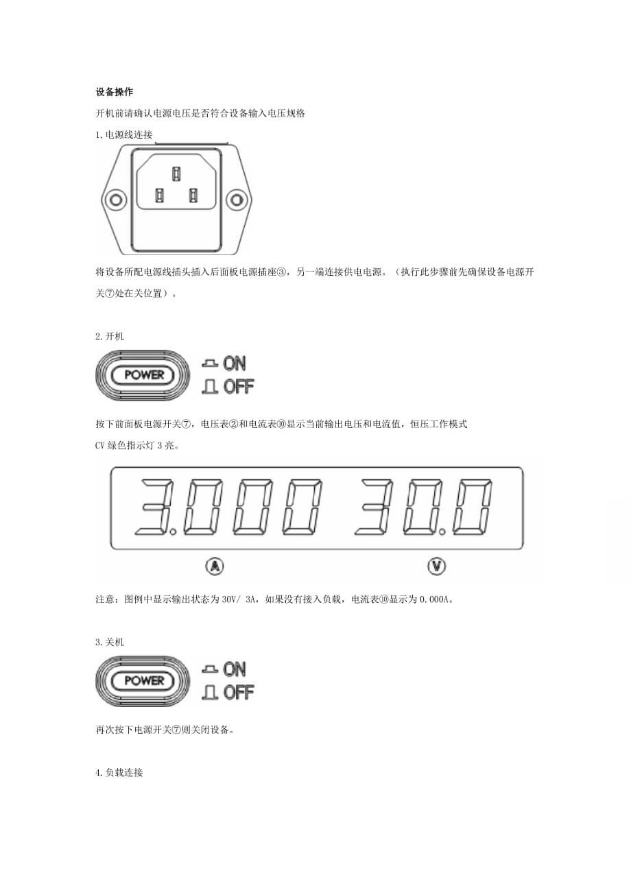 （设备管理）设备操作_第1页