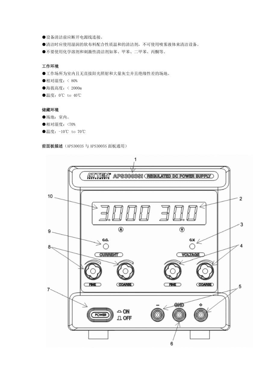 （设备管理）设备操作_第5页