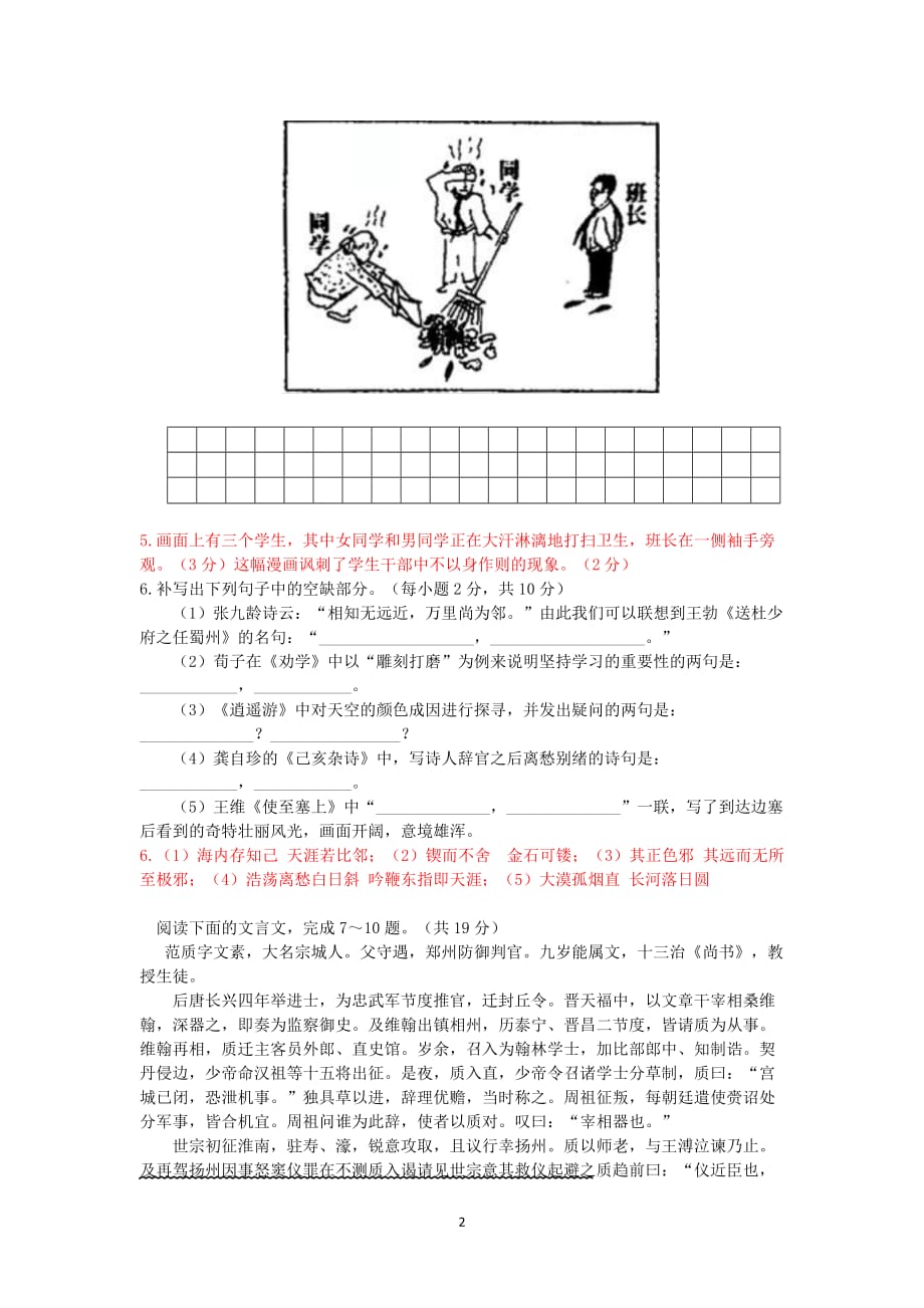湘语文精编精校版 高三每日一练（之一）_第2页