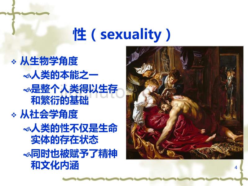 大学生性心理PPT课件.ppt_第4页