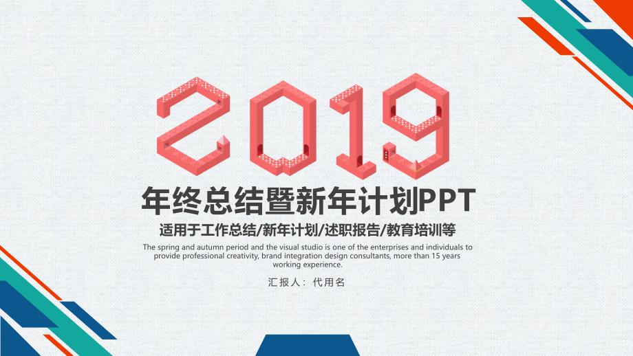 2019年终总结暨新年计划新年PPT模板2_第1页