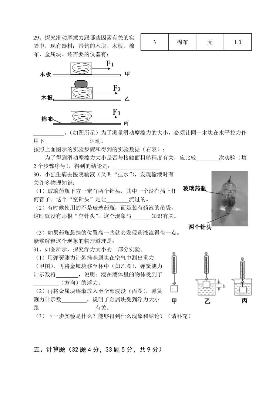 苏科八年级物理9-10章月考卷.doc_第4页