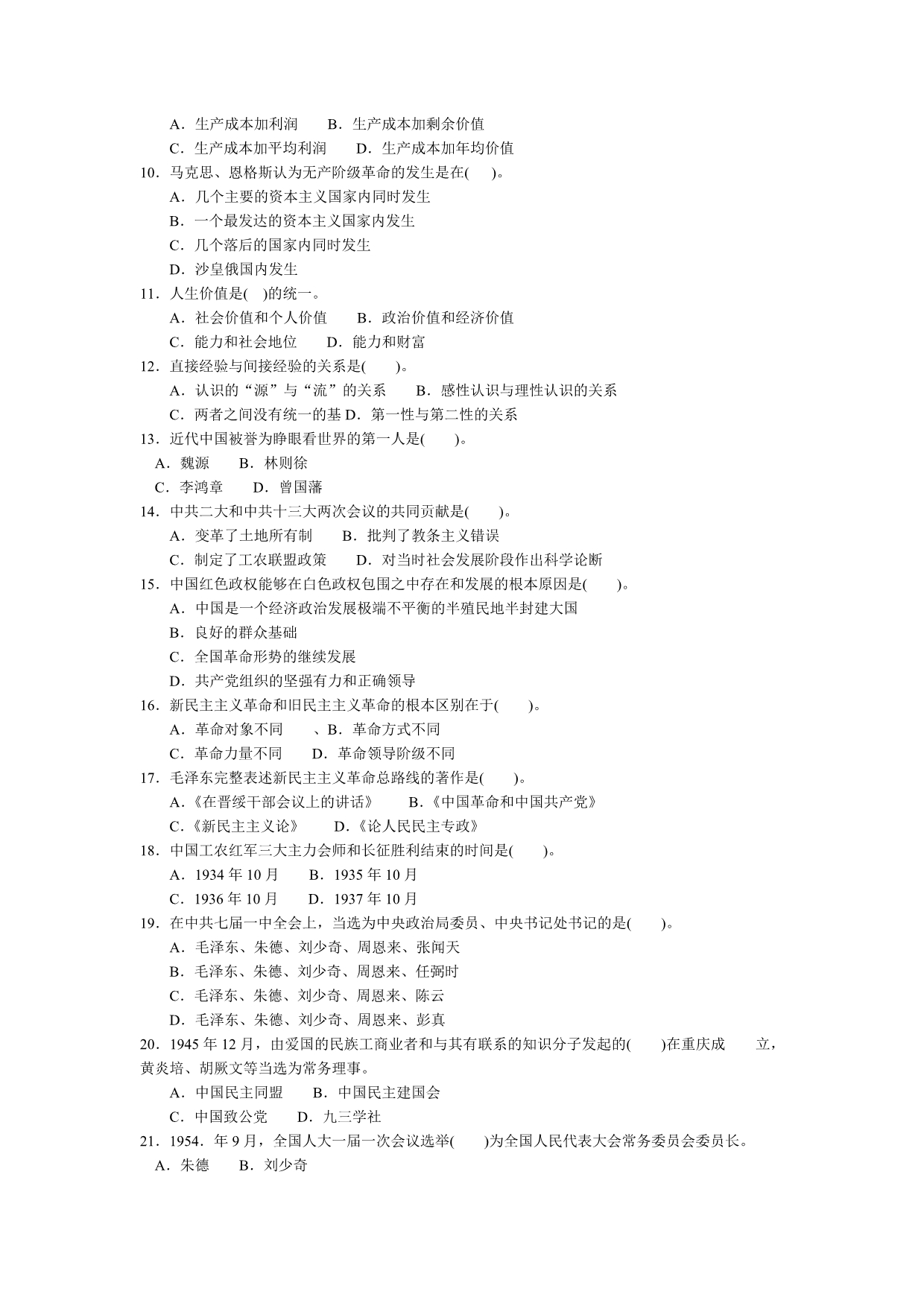 2010年下半年江西省事业单位考试综合基础知识（管理岗位）.doc_第2页