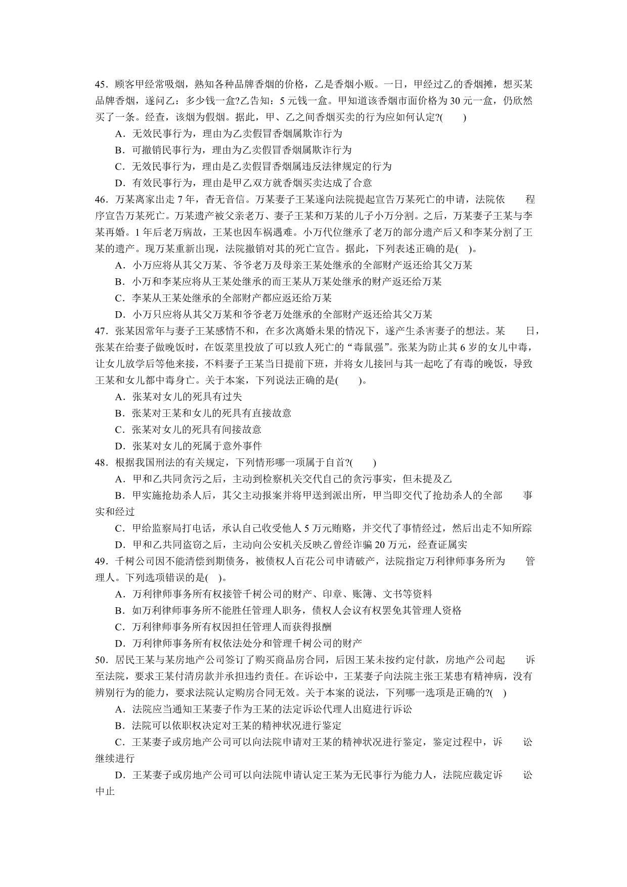 2010年下半年江西省事业单位考试综合基础知识（管理岗位）.doc_第5页