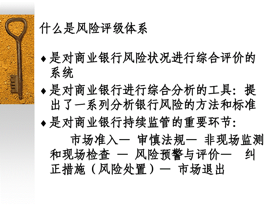 商业银行风险评级讲座课件之三完整版本.ppt_第3页