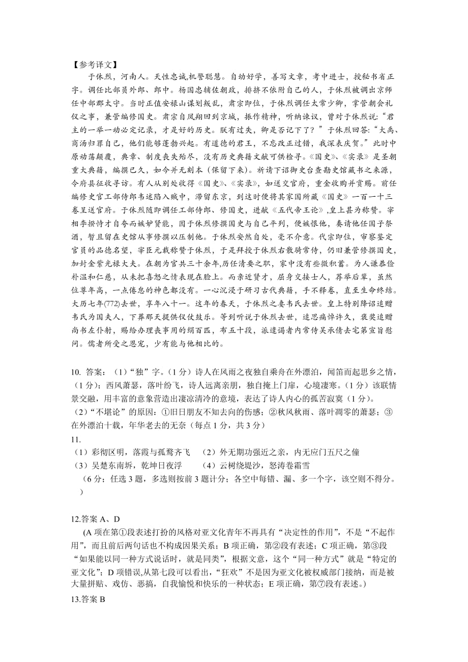 珠海高二期末语文考试答案.docx_第2页