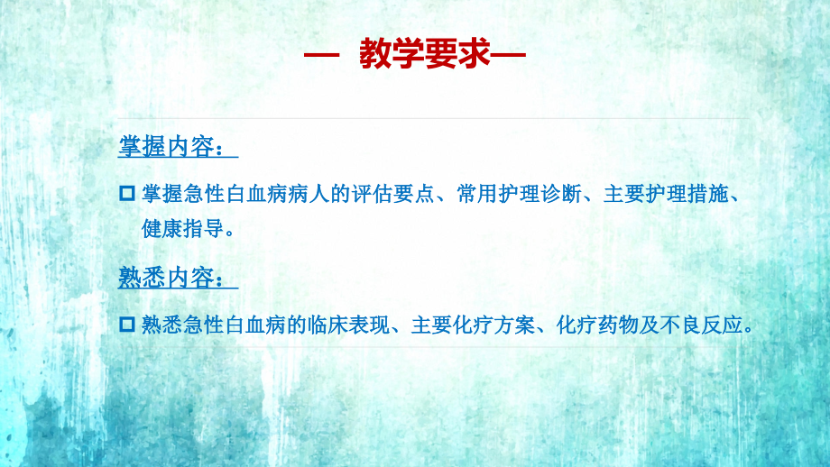 急性白血病病人护理PPT课件.ppt_第4页