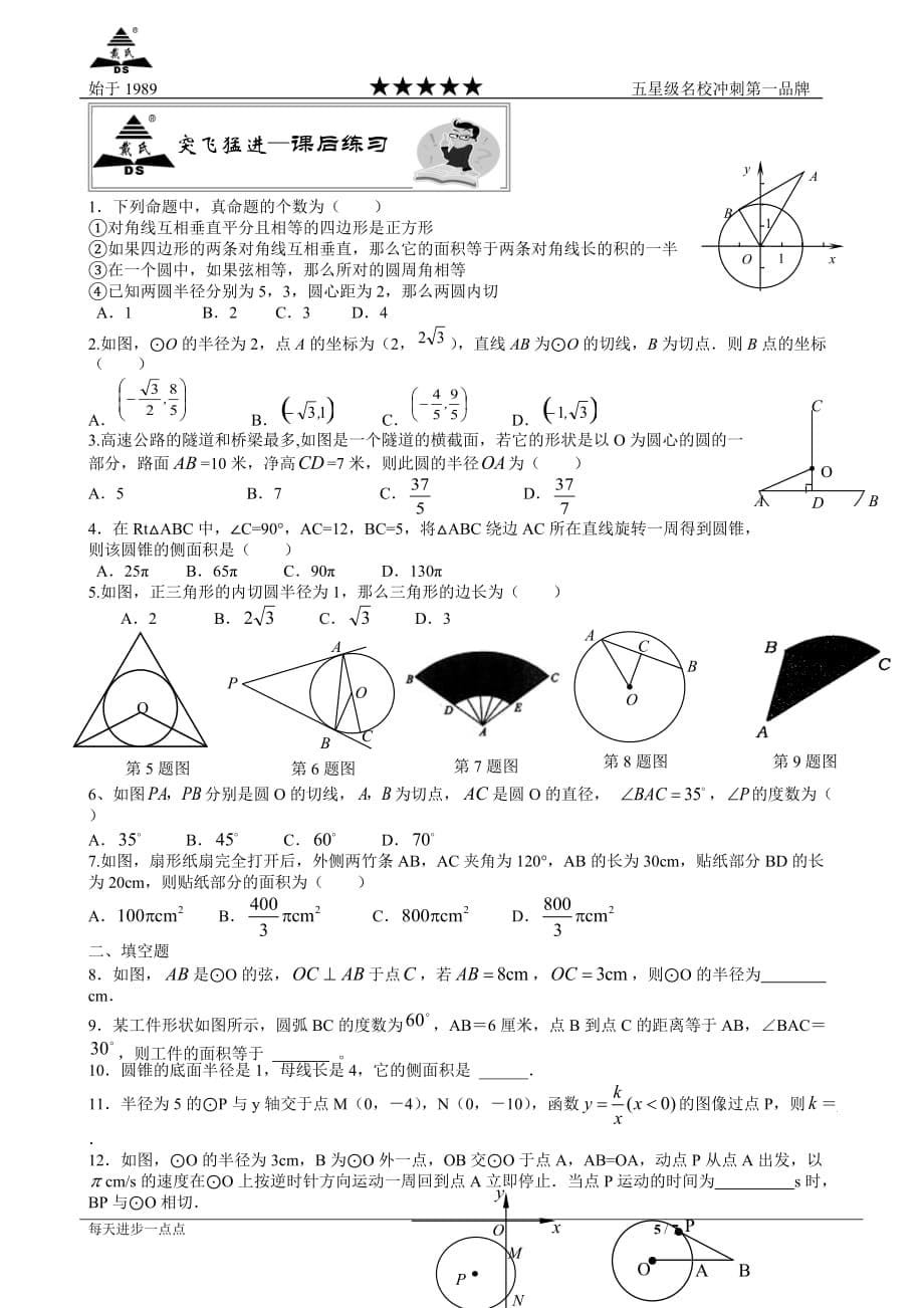 程锦绣姜昱晴圆复习教案.doc_第5页