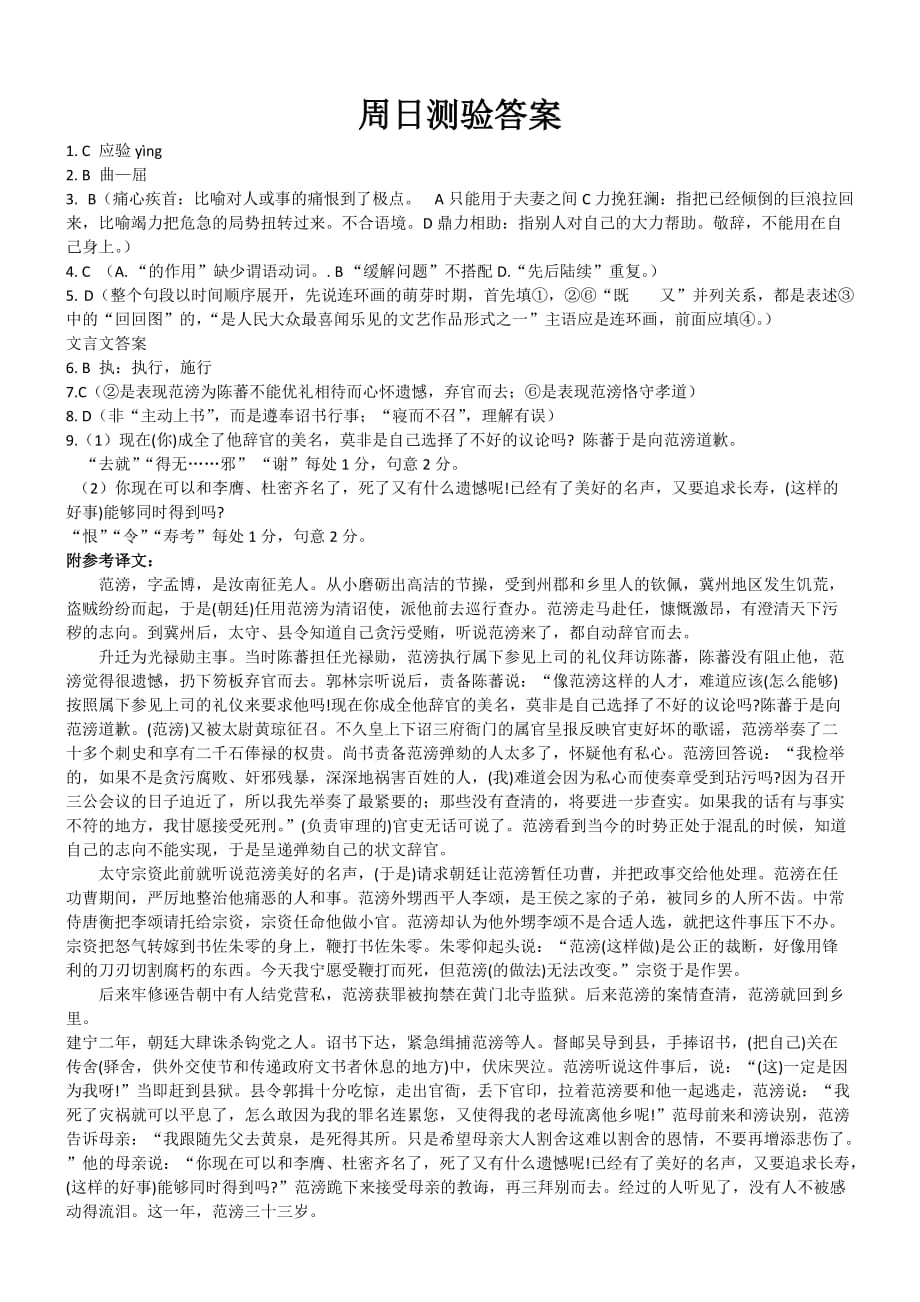 高一语文必修四第一单元测验答案.docx_第1页