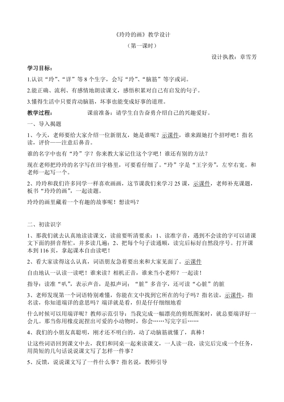 玲玲的画 教学设计.doc_第1页