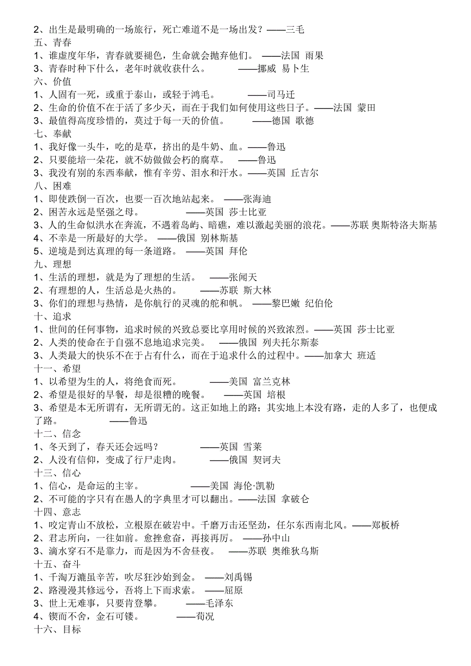 小学生识记名言警句大全.doc_第2页