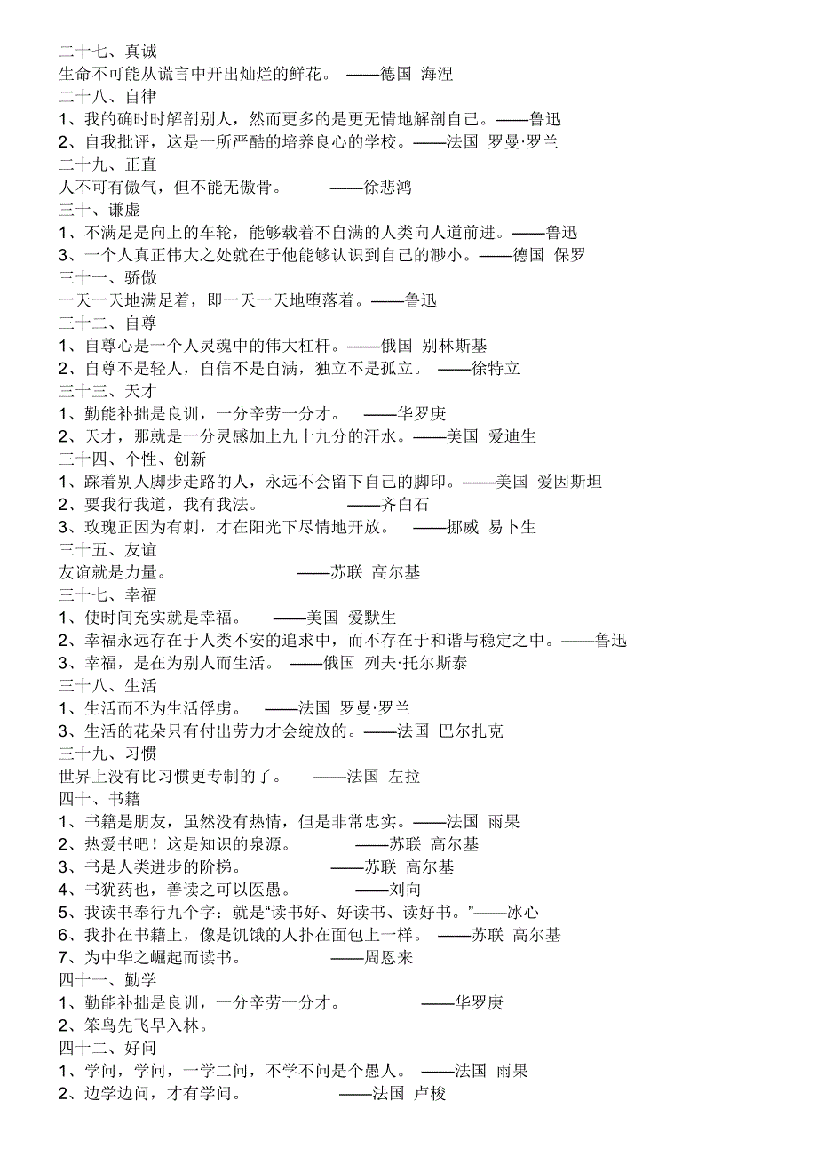 小学生识记名言警句大全.doc_第4页