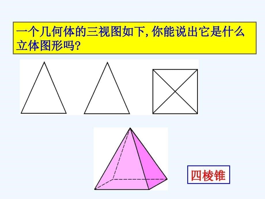 华师大版数学七上4.2《立体图形的视图》ppt课件2_第5页