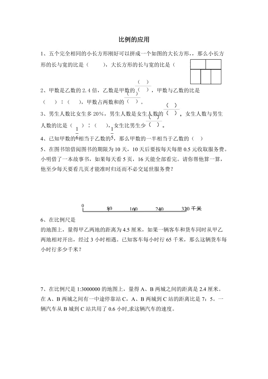 小升初数学比和比例应用题.doc_第1页