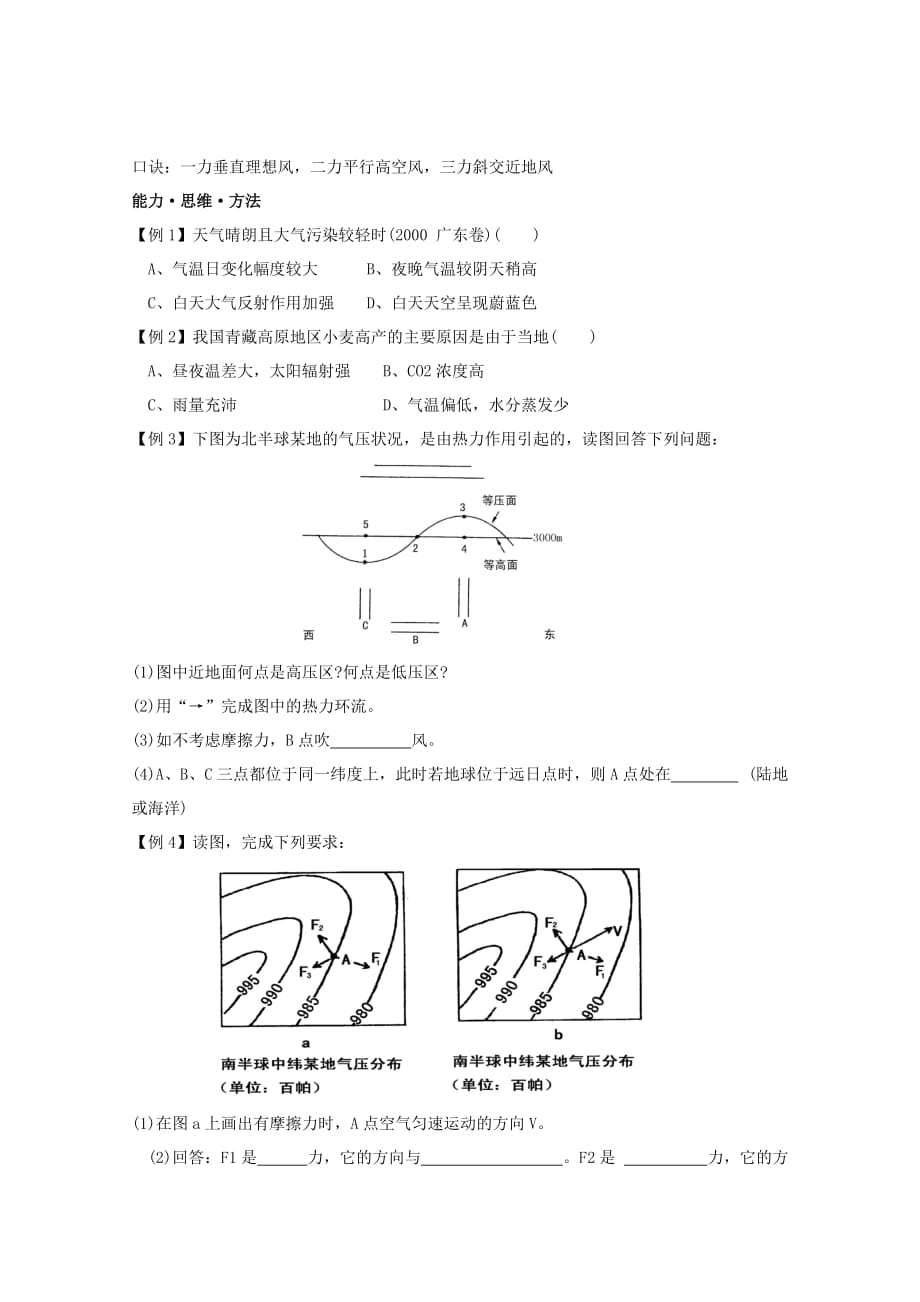 高三地理复习第1课冷热不均引起大气运动新人教版必修.doc_第4页