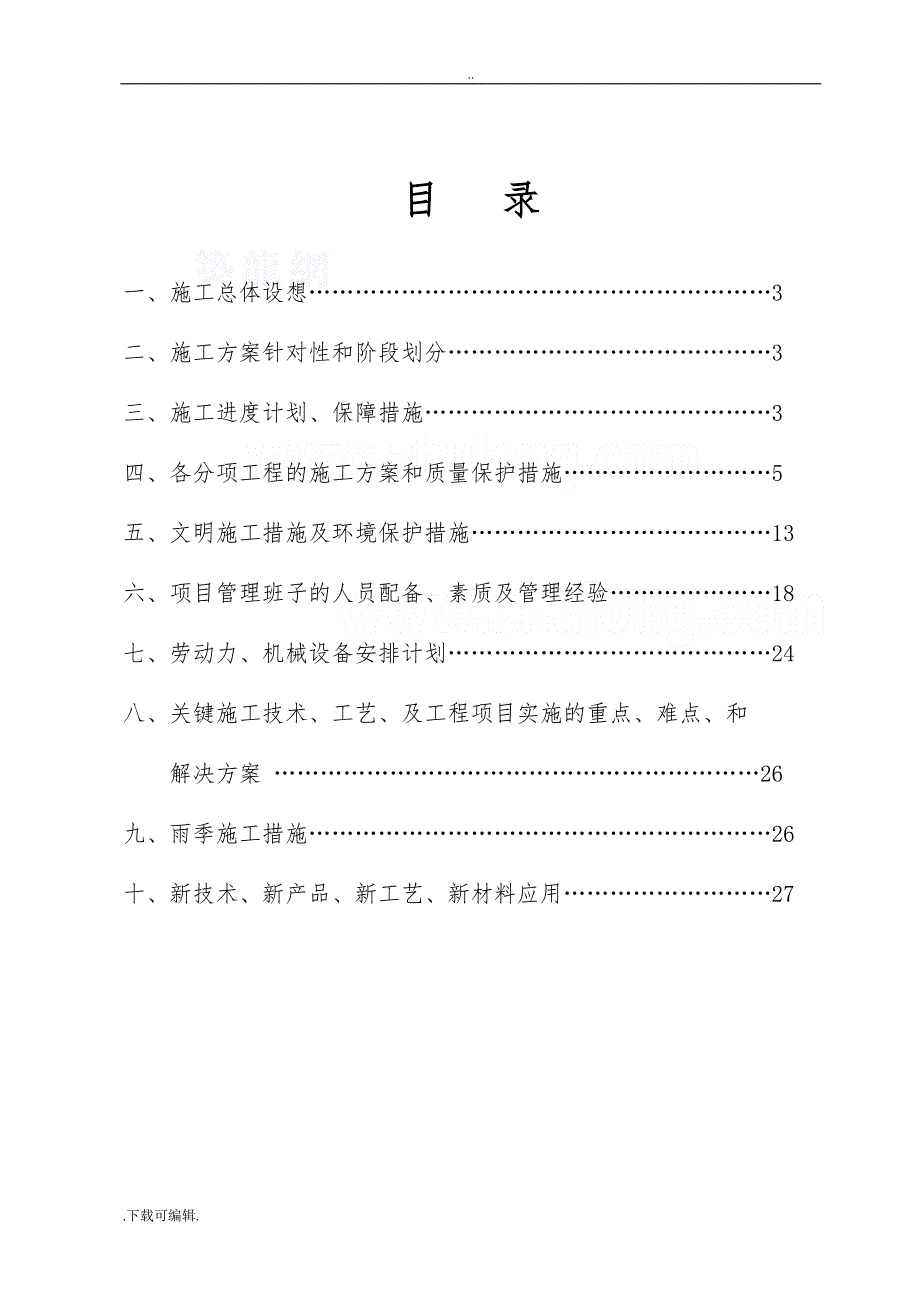 (店招店牌部分)工程施工组织设计_第2页