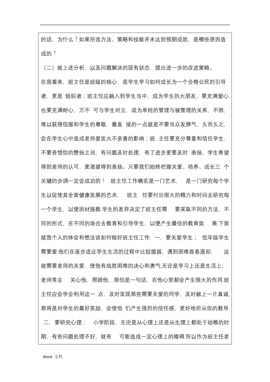 我的教育教学微案例的基本框架-微案例：指针对课堂教学中的小问题-所采取的小策略、小方法、小技能_第4页