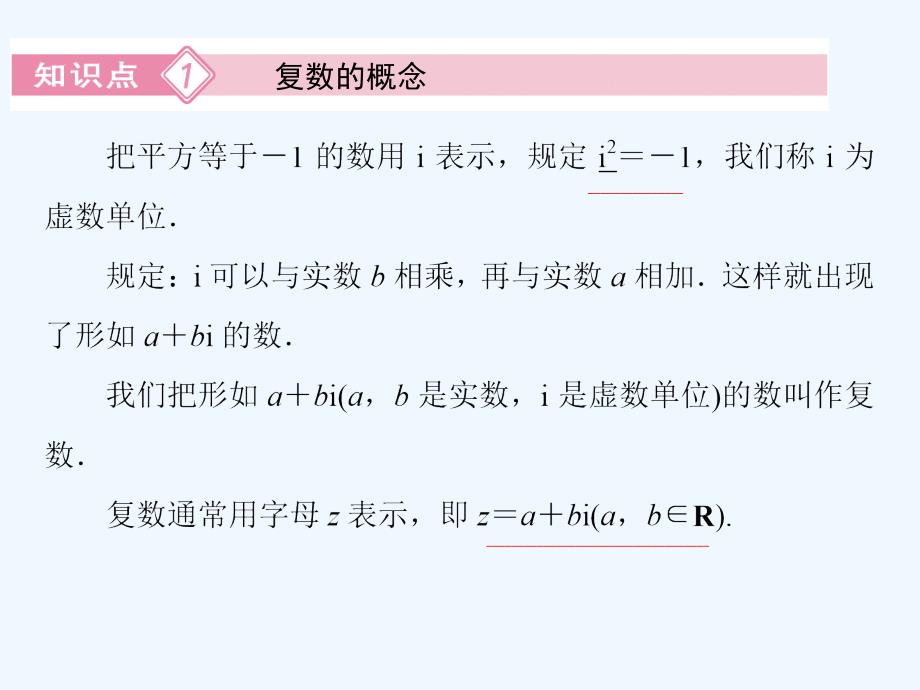 优课系列高中数学北师大选修2-2 5.1数系的扩充与复数的引入 课件（11张）_第2页