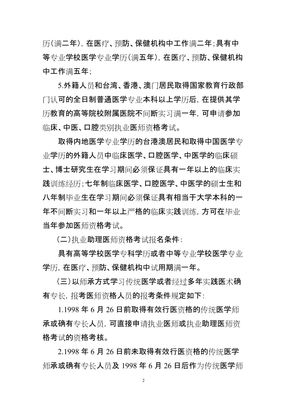 （领导管理技能）浙江省医师资格考试领导小组_第2页