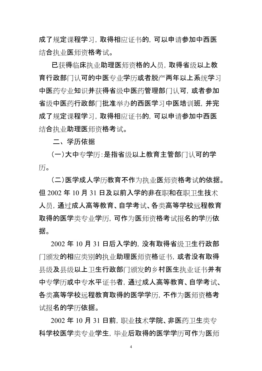 （领导管理技能）浙江省医师资格考试领导小组_第4页