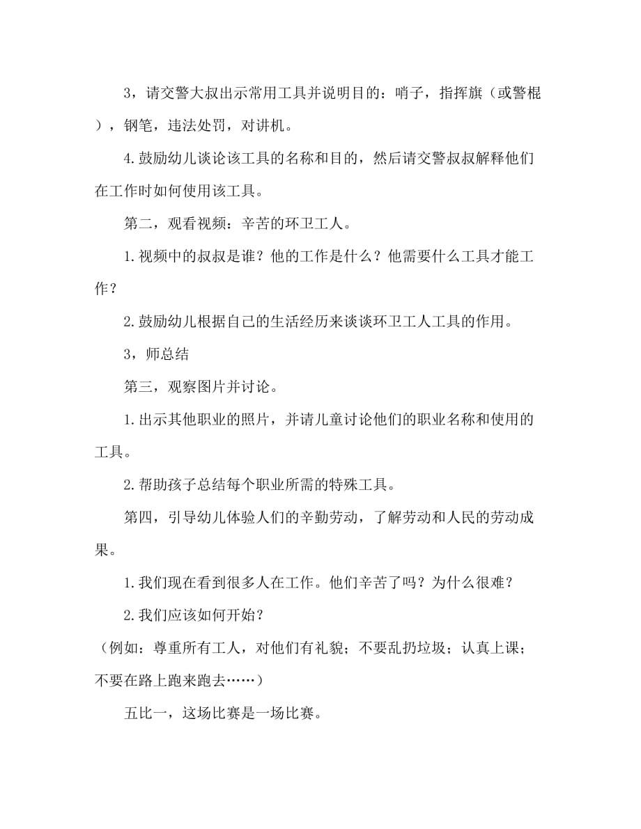 中班主题活动教案：《各行各业与工具》教案(附教学反思)_第2页