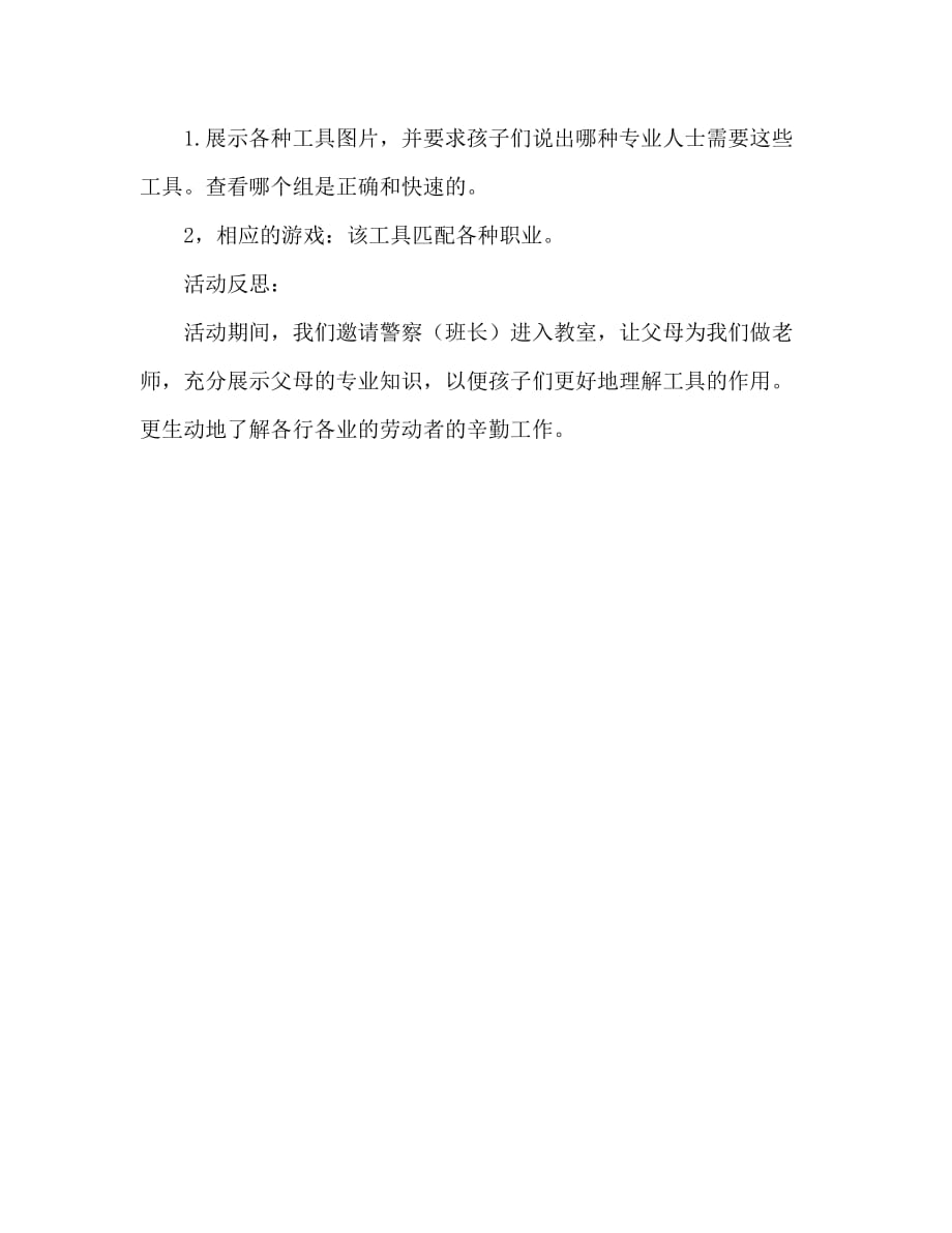 中班主题活动教案：《各行各业与工具》教案(附教学反思)_第3页