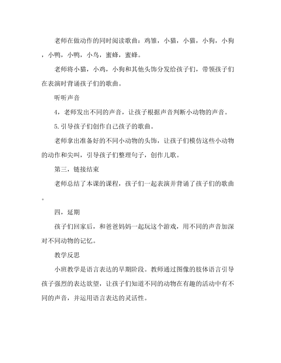 小班主题动物儿歌教案反思_第3页